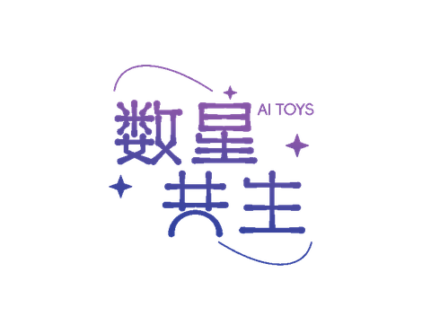 数星共生
